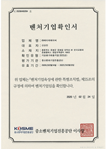 벤처기업확인서